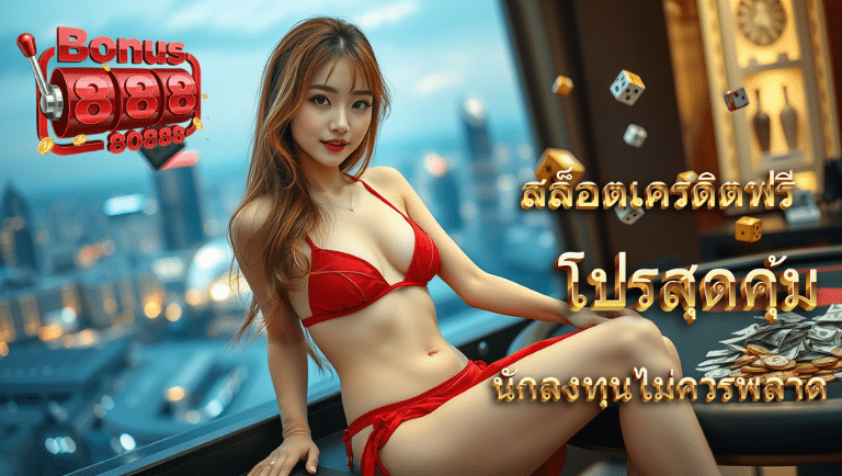 bonus888